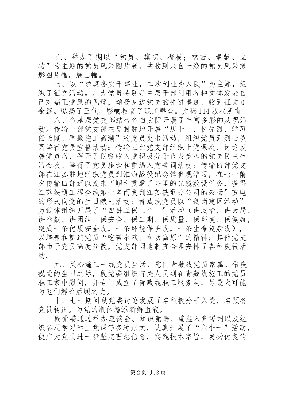 纪念建党八三周年活动实施方案 _第2页