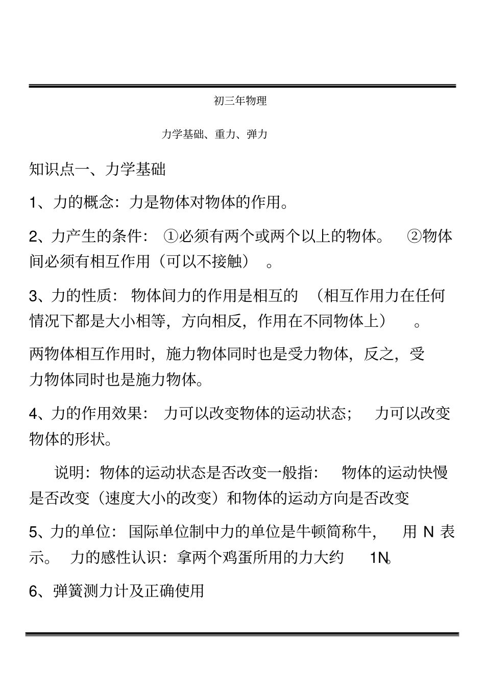 初三年物理—力学基础、重力、弹力_第2页
