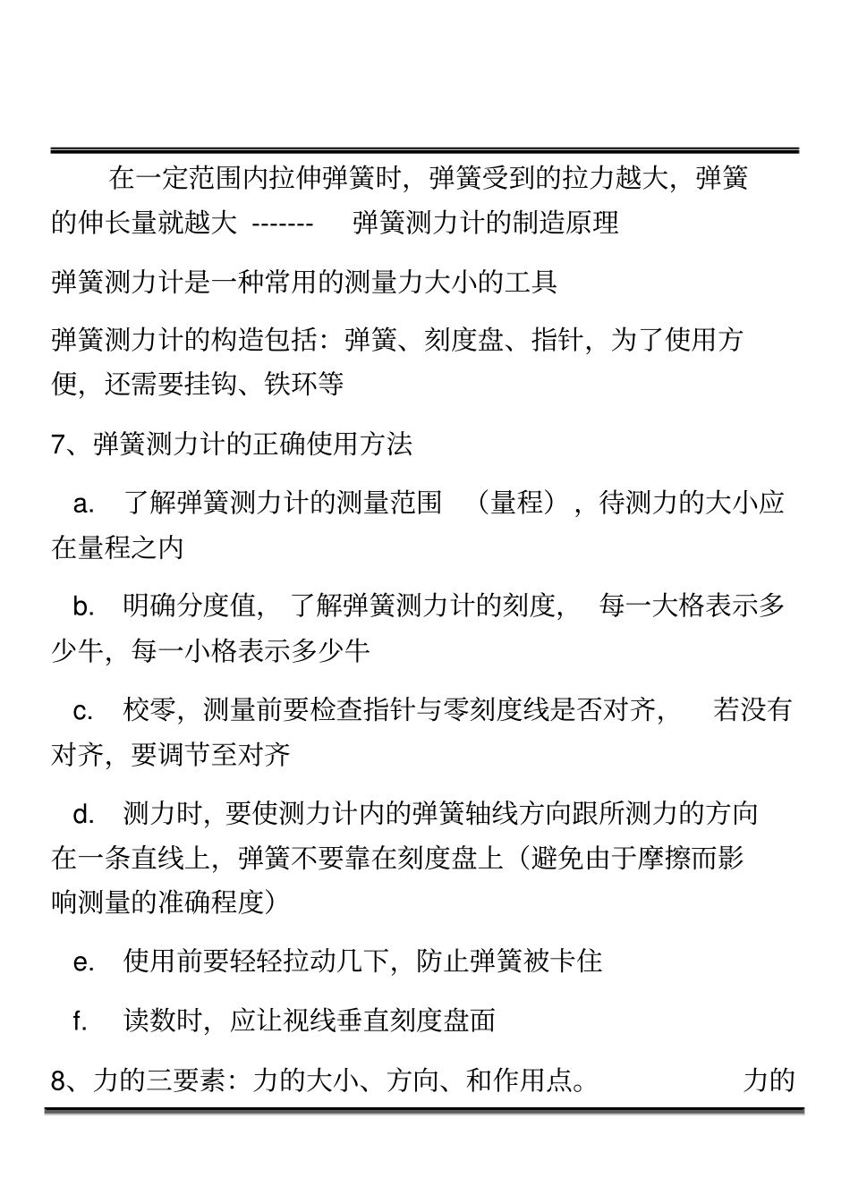 初三年物理—力学基础、重力、弹力_第3页