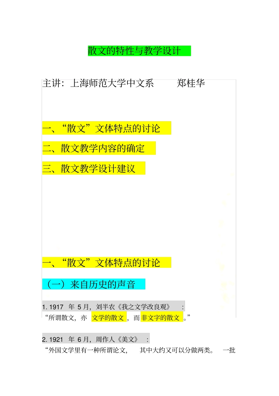 散文的特性与_第2页