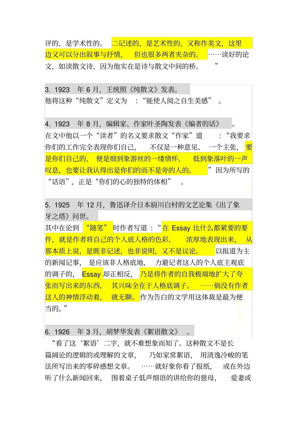 散文的特性与_第3页