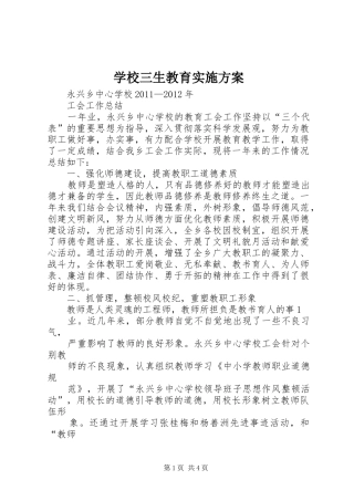 学校三生教育方案 