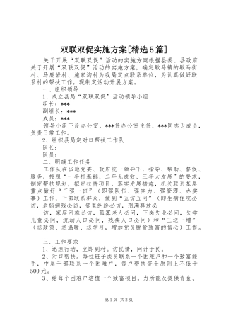 双联双促方案[精选5篇] 