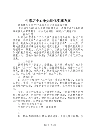 付家店中心争先创优方案 