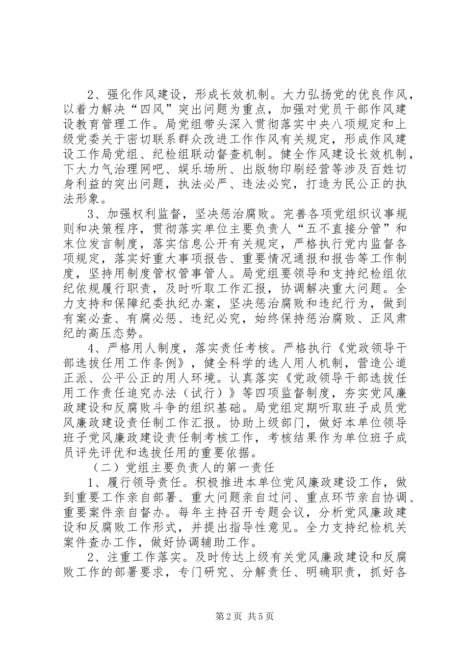 关于开展落实“两个责任”实践“四种形态”专项活动方案的学习讨论专题报告 _第2页