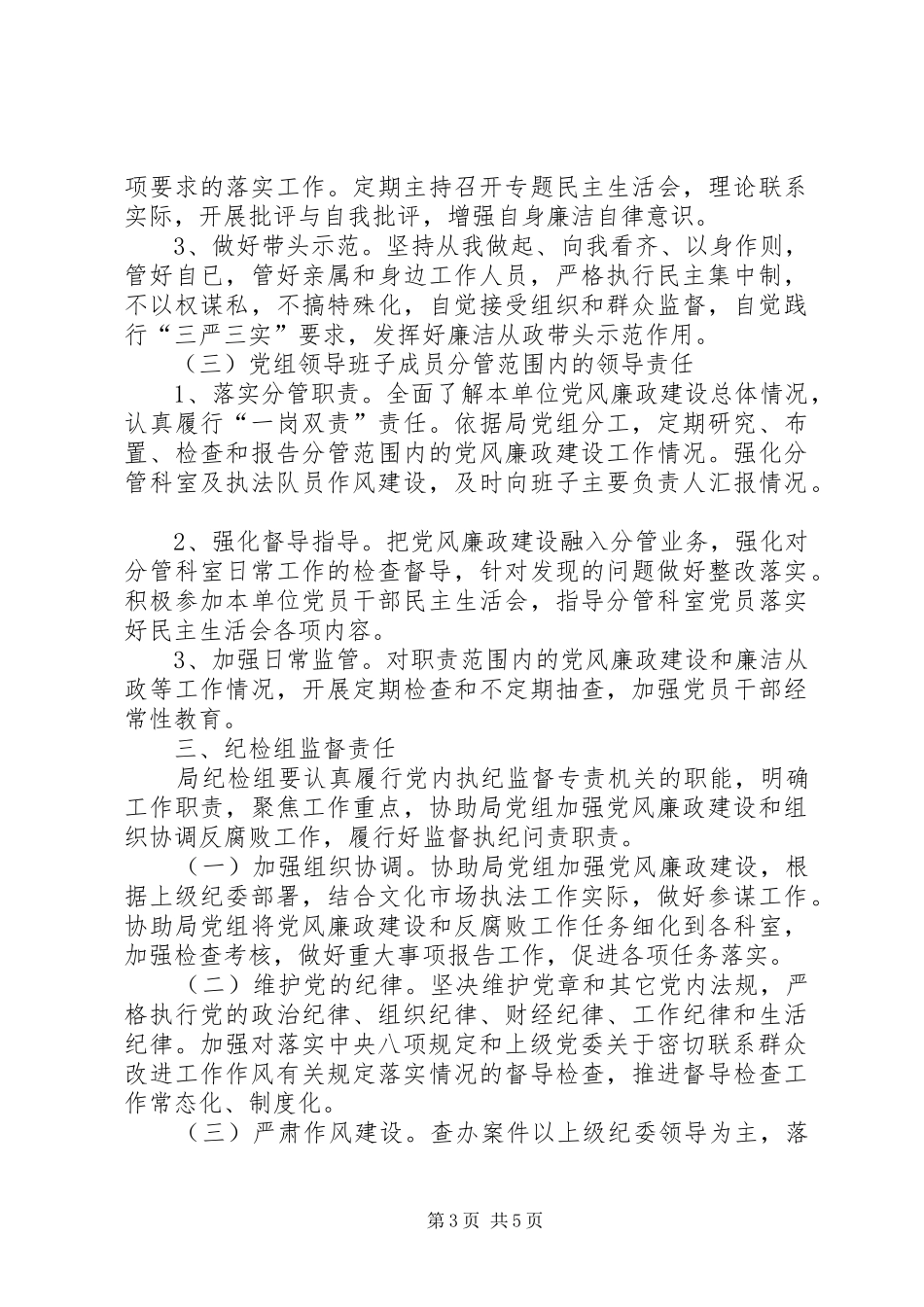 关于开展落实“两个责任”实践“四种形态”专项活动方案的学习讨论专题报告 _第3页