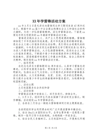 XX年学雷锋活动实施方案 