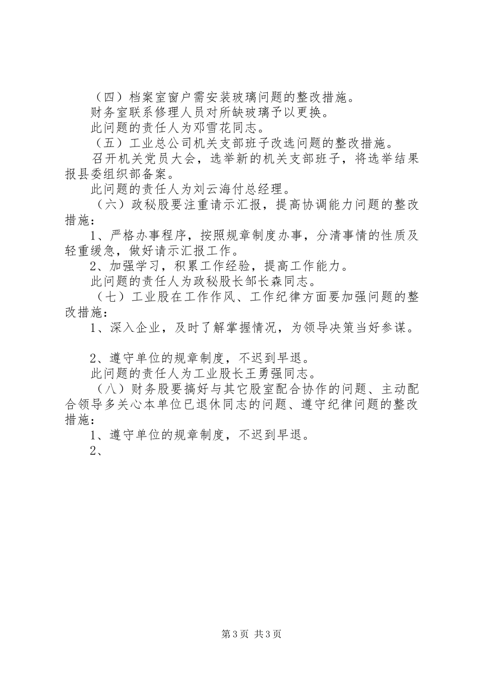工业总公司及领导班子整改实施方案 _第3页