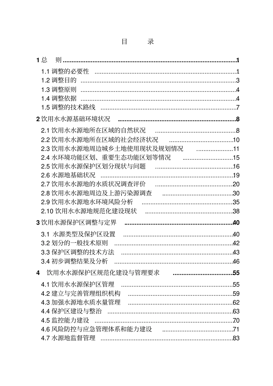平乐县木官汀饮用水水源地保护区调整技术报告_第3页