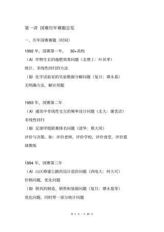 数学建模算法良心总结