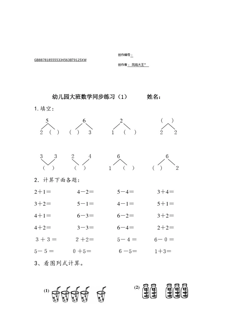 幼儿园大班数学练习题-大班解决问题的题目_第1页