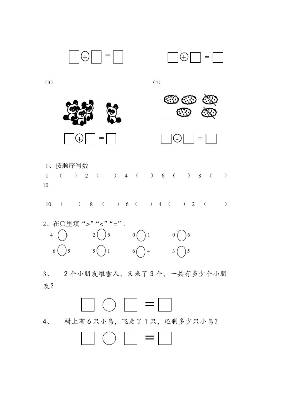 幼儿园大班数学练习题-大班解决问题的题目_第2页