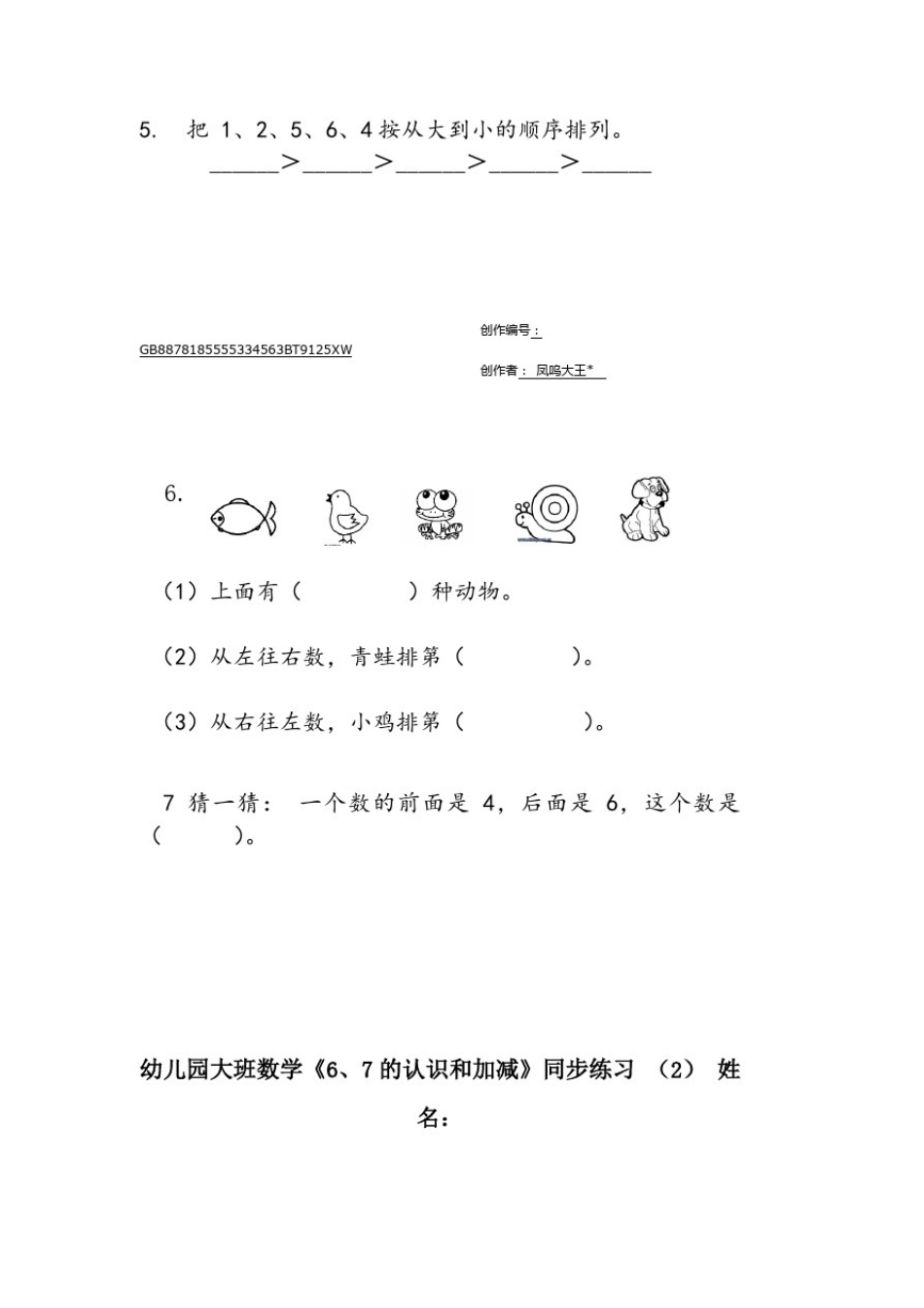 幼儿园大班数学练习题-大班解决问题的题目_第3页