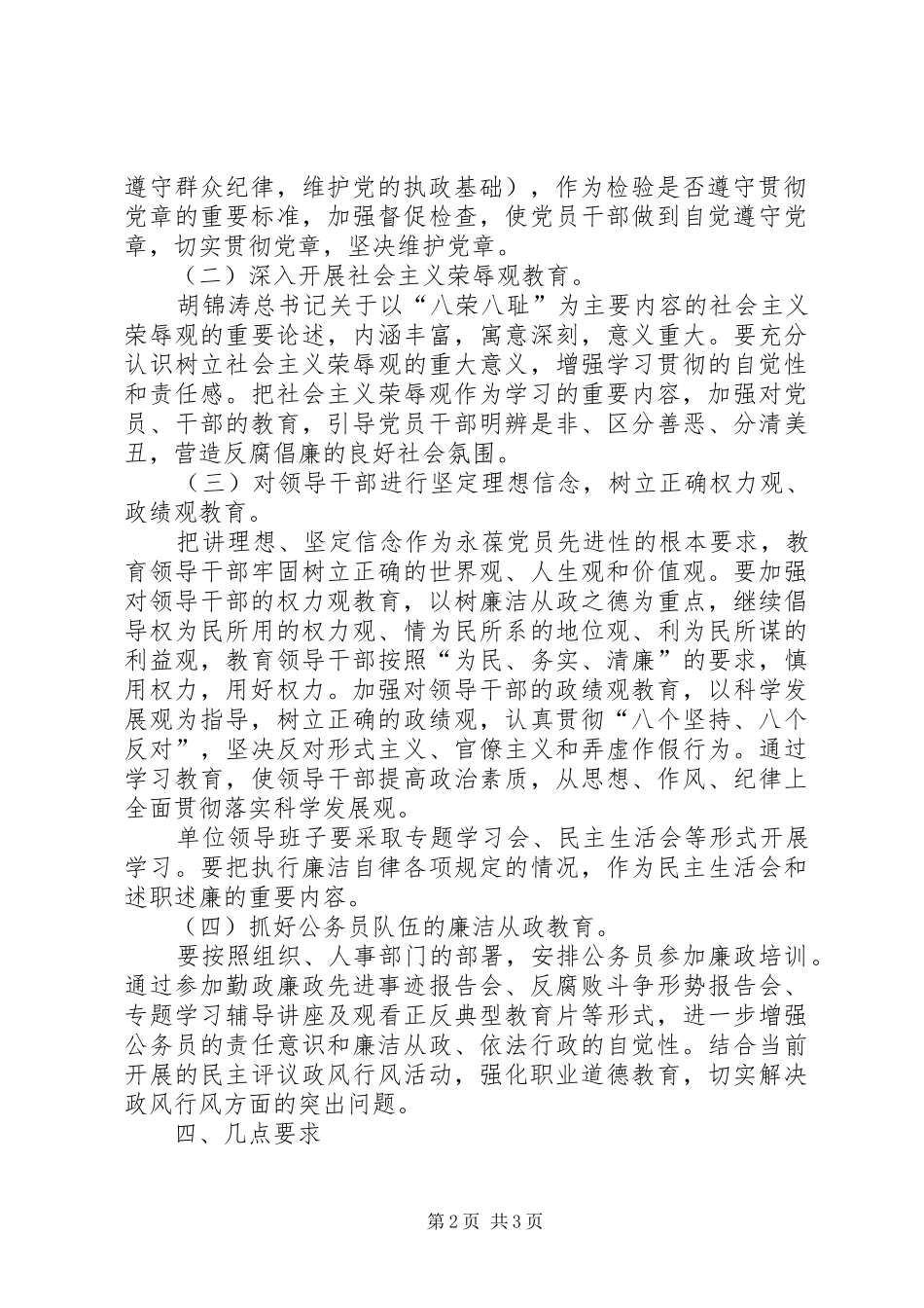 纪律教育学习月活动方案 _第2页