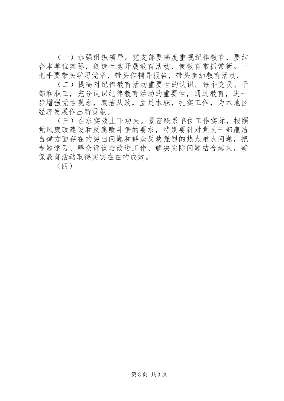 纪律教育学习月活动方案 _第3页