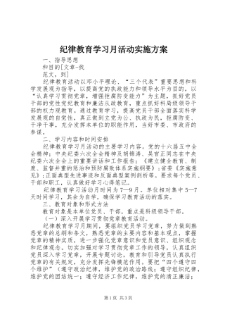 纪律教育学习月活动方案 
