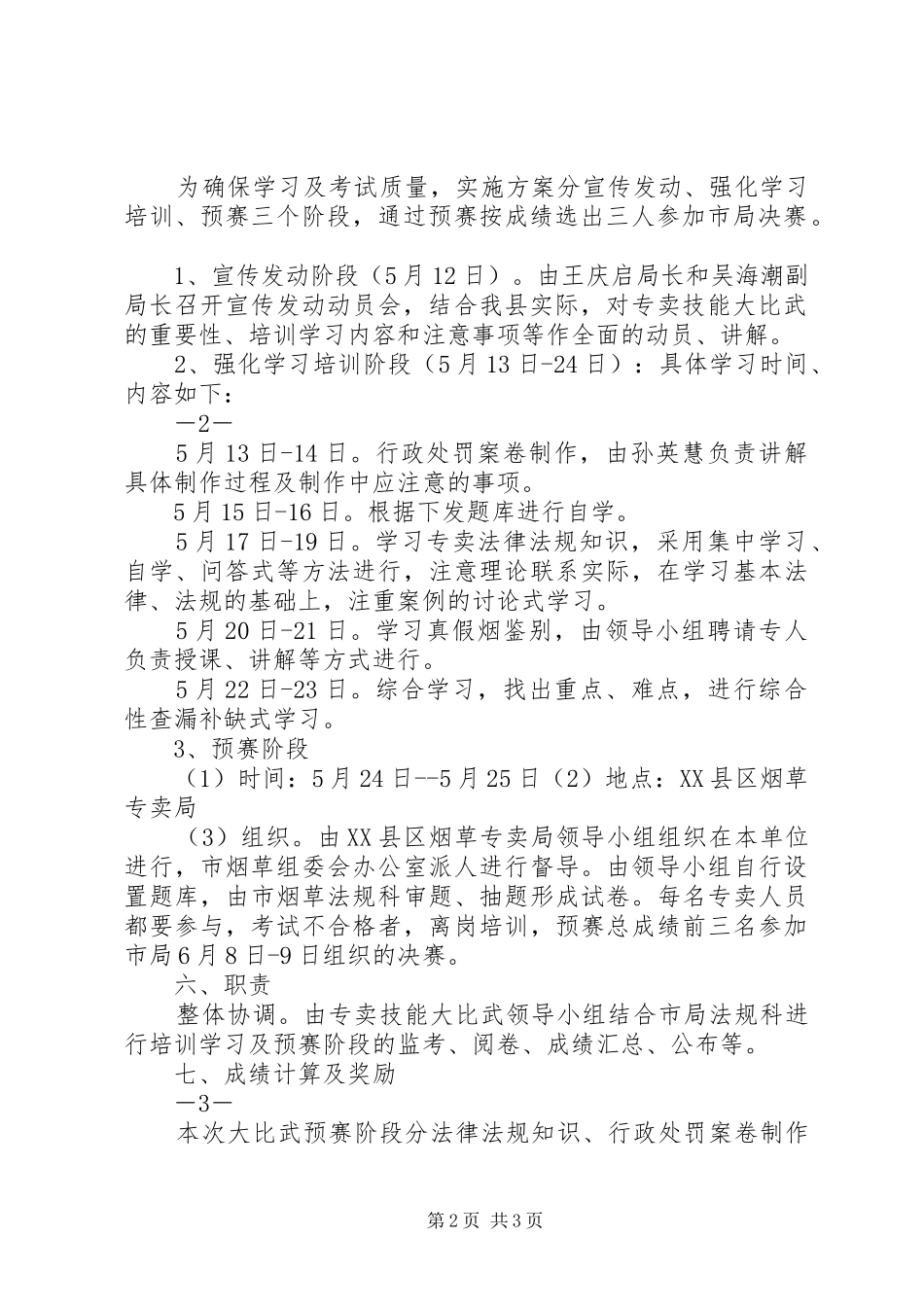 XX年生产岗位技能大比武实施方案 _第2页