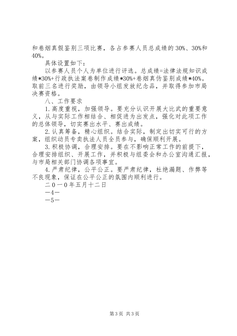 XX年生产岗位技能大比武实施方案 _第3页