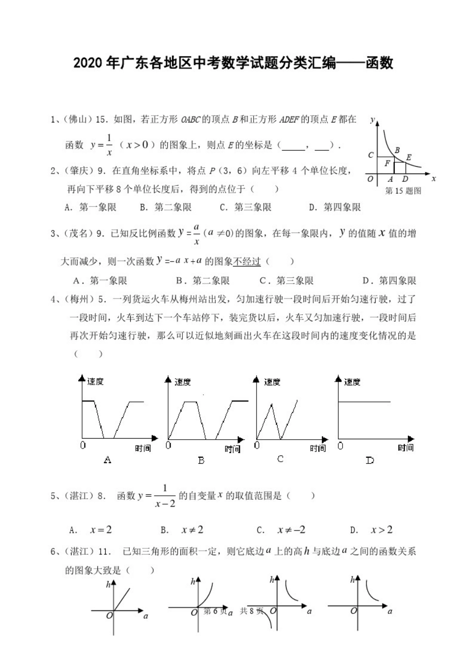 中考数学试题分类汇编——函数_第1页