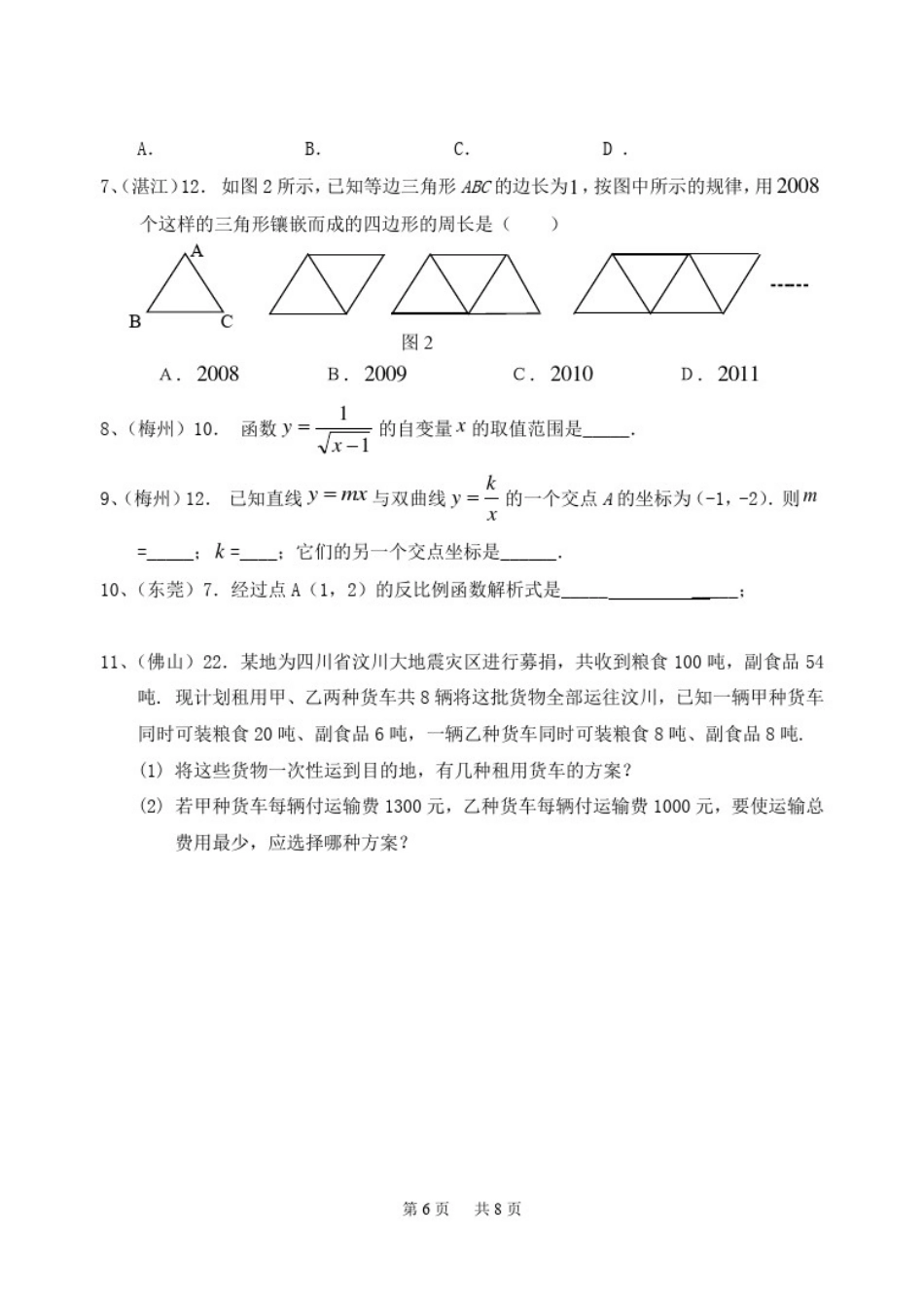 中考数学试题分类汇编——函数_第2页