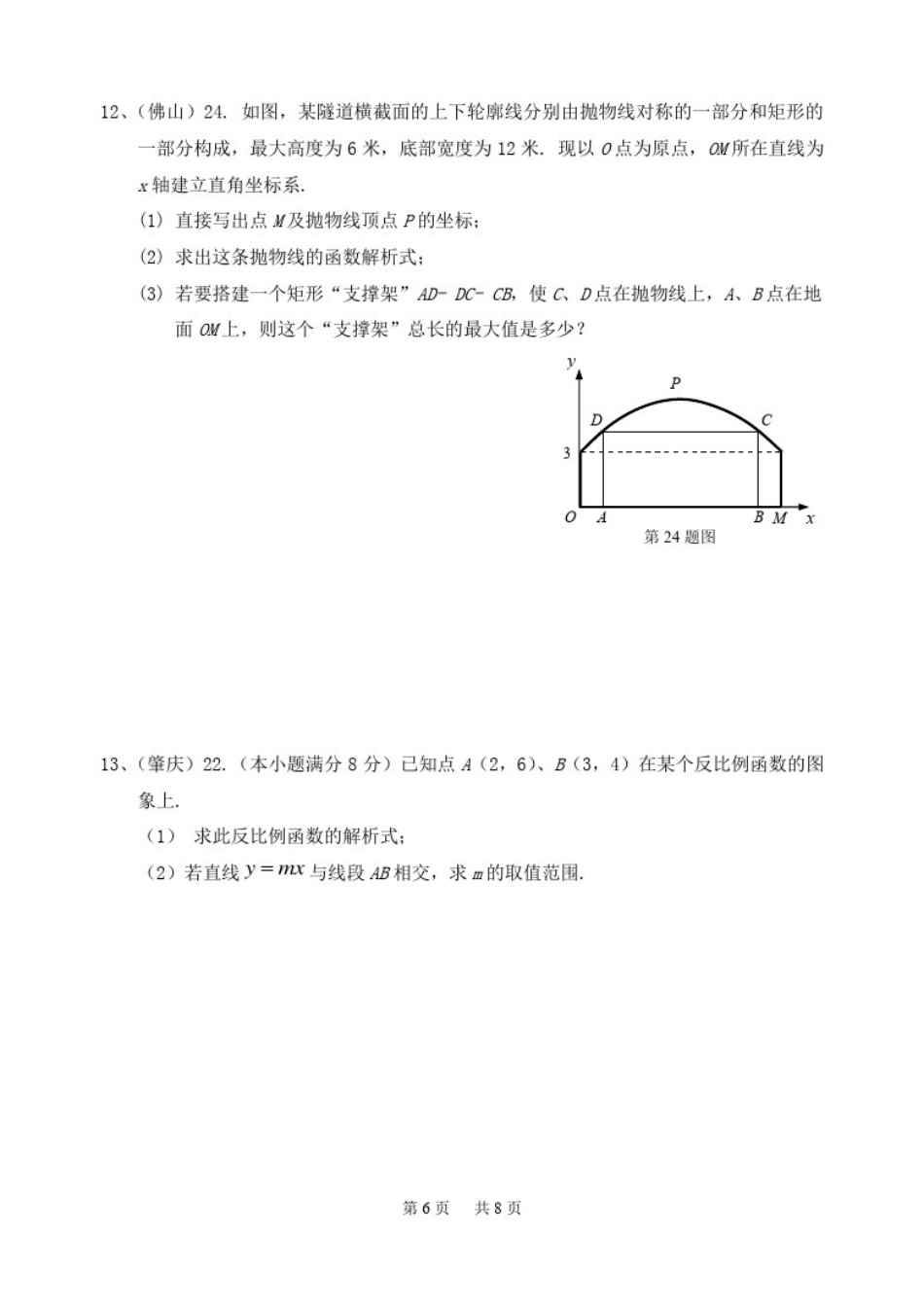 中考数学试题分类汇编——函数_第3页