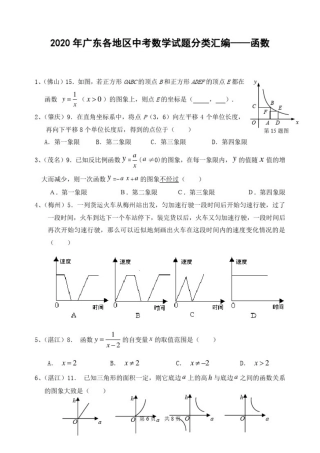 中考数学试题分类汇编——函数