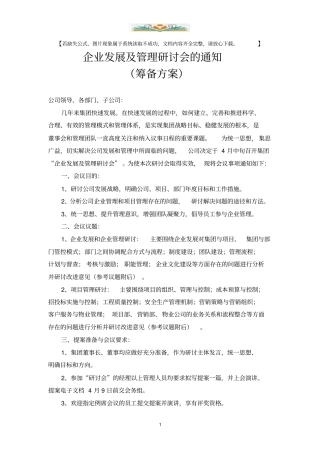 企业管理研讨会方案.doc