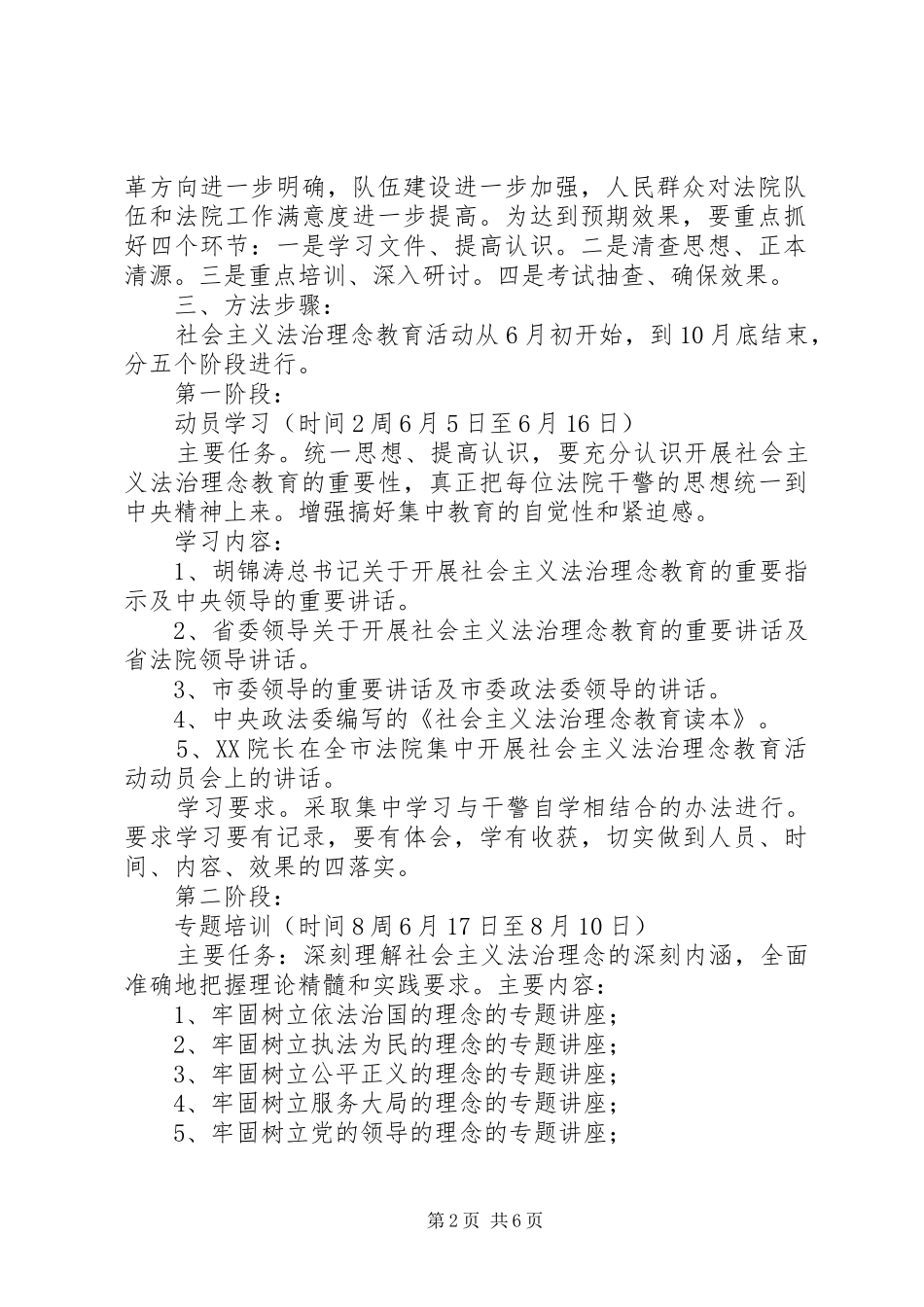 法院系统社会主义法治理念教育活动方案 _第2页