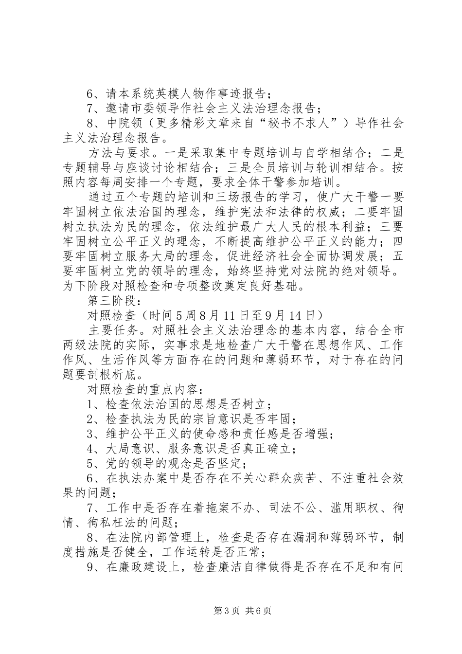 法院系统社会主义法治理念教育活动方案 _第3页