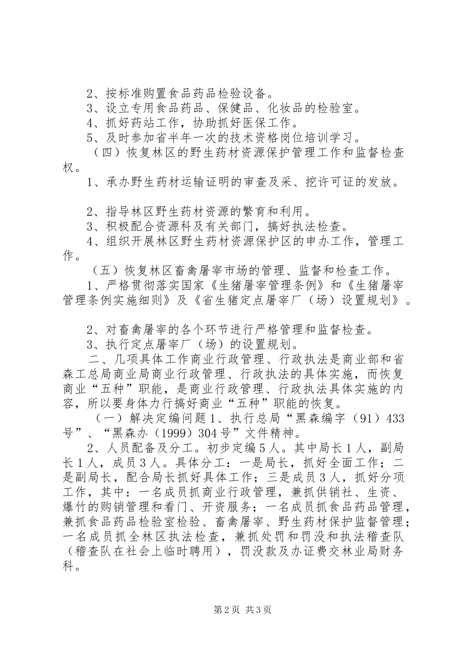 林业局商业工作方案 _第2页