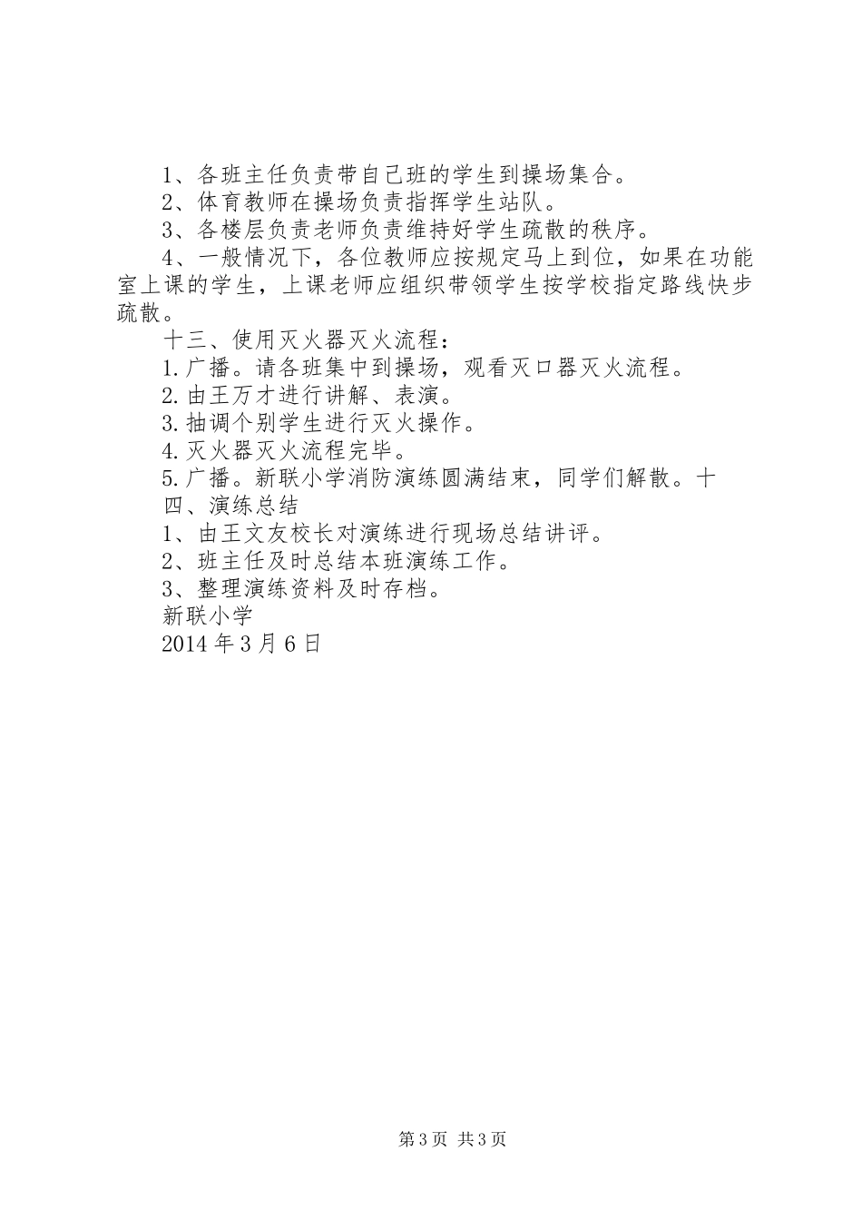 学校消防演练实施方案及过程 _第3页