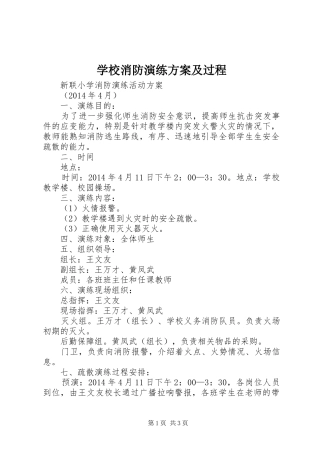 学校消防演练实施方案及过程 