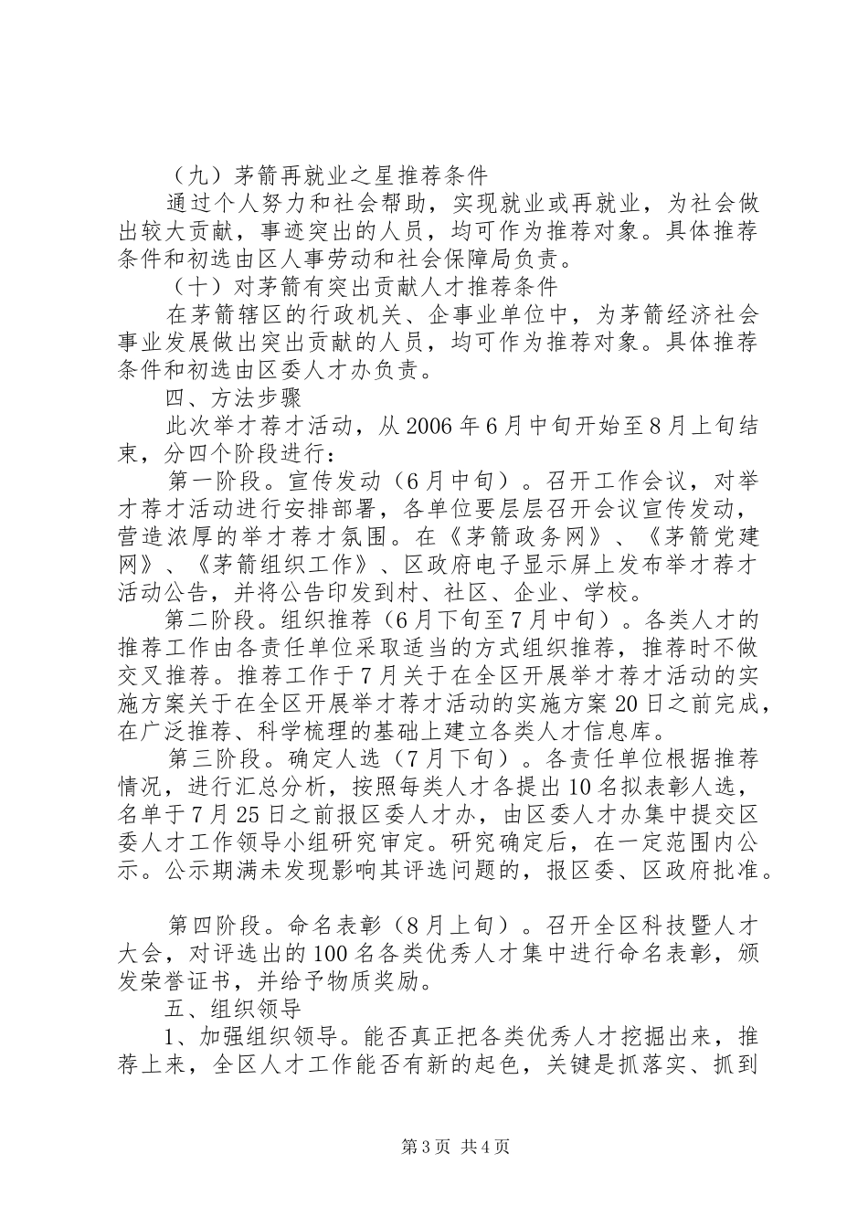 关于在全区开展举才荐才活动的方案 _第3页