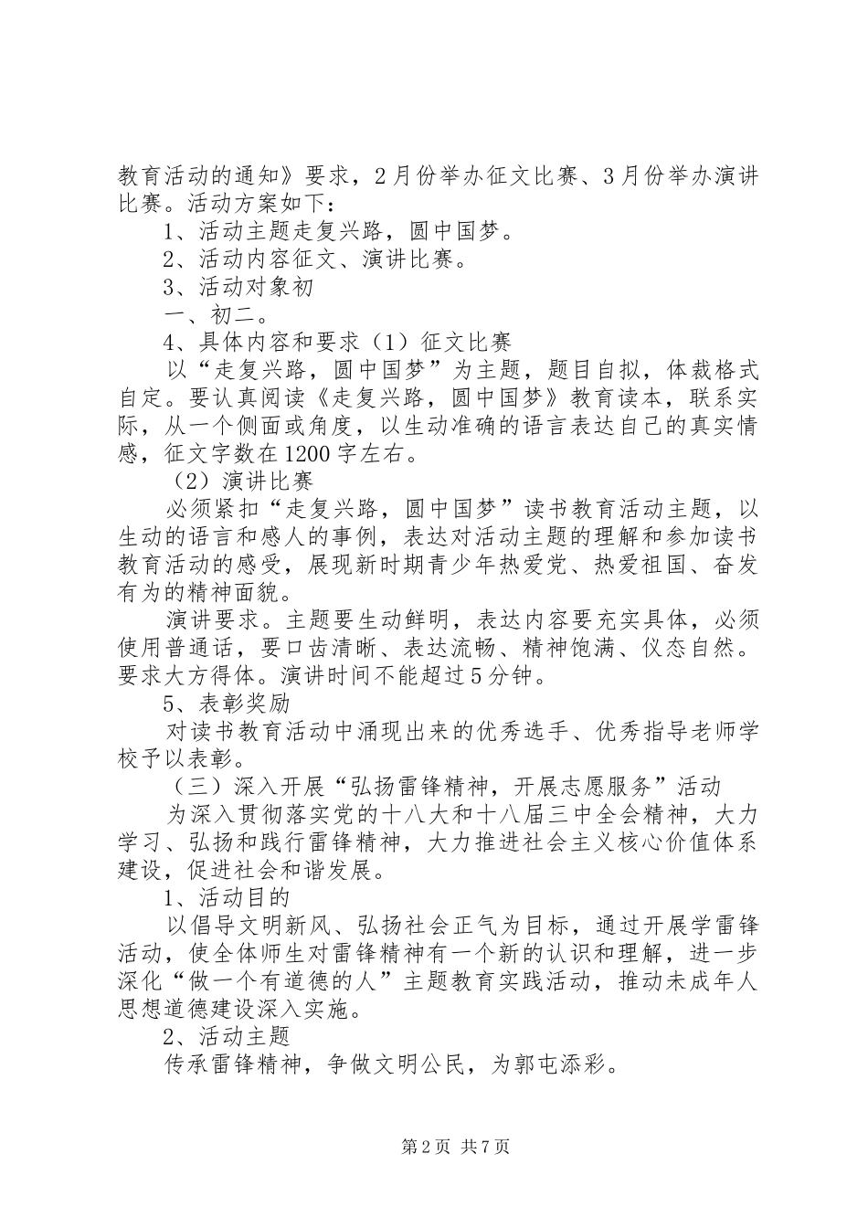 团委活动方案 _第2页