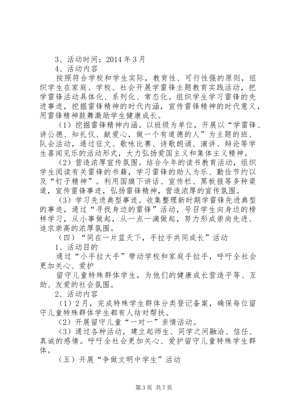 团委活动方案 _第3页