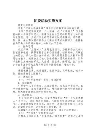 团委活动方案 