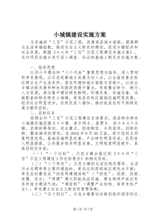 小城镇建设方案 