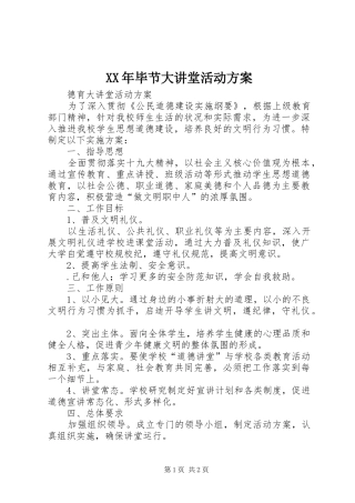 XX年毕节大讲堂活动实施方案 