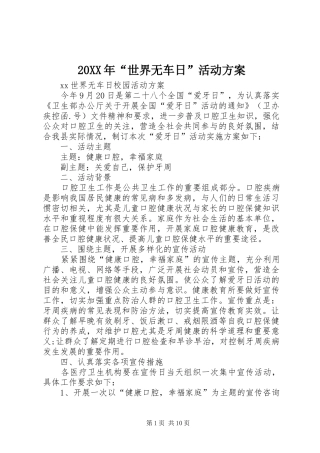 XX年“世界无车日”活动实施方案 