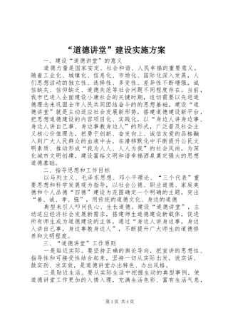 “道德讲堂”建设方案 