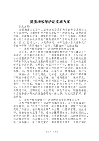 提质增效年活动方案 