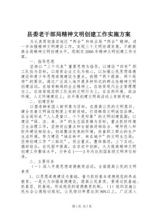 县委老干部局精神文明创建工作方案 