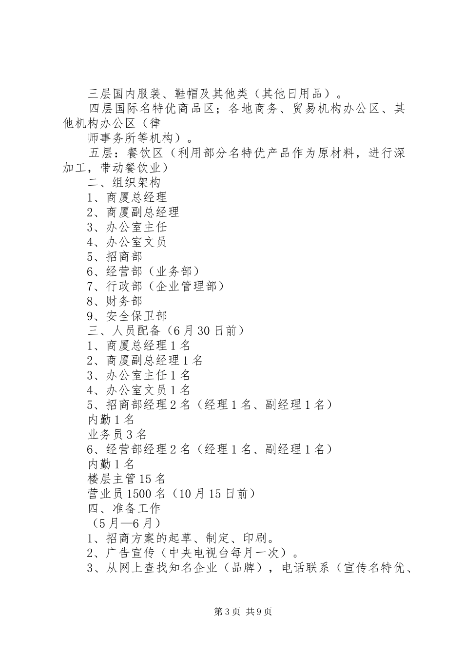 区域市场运作实施方案5篇 _第3页