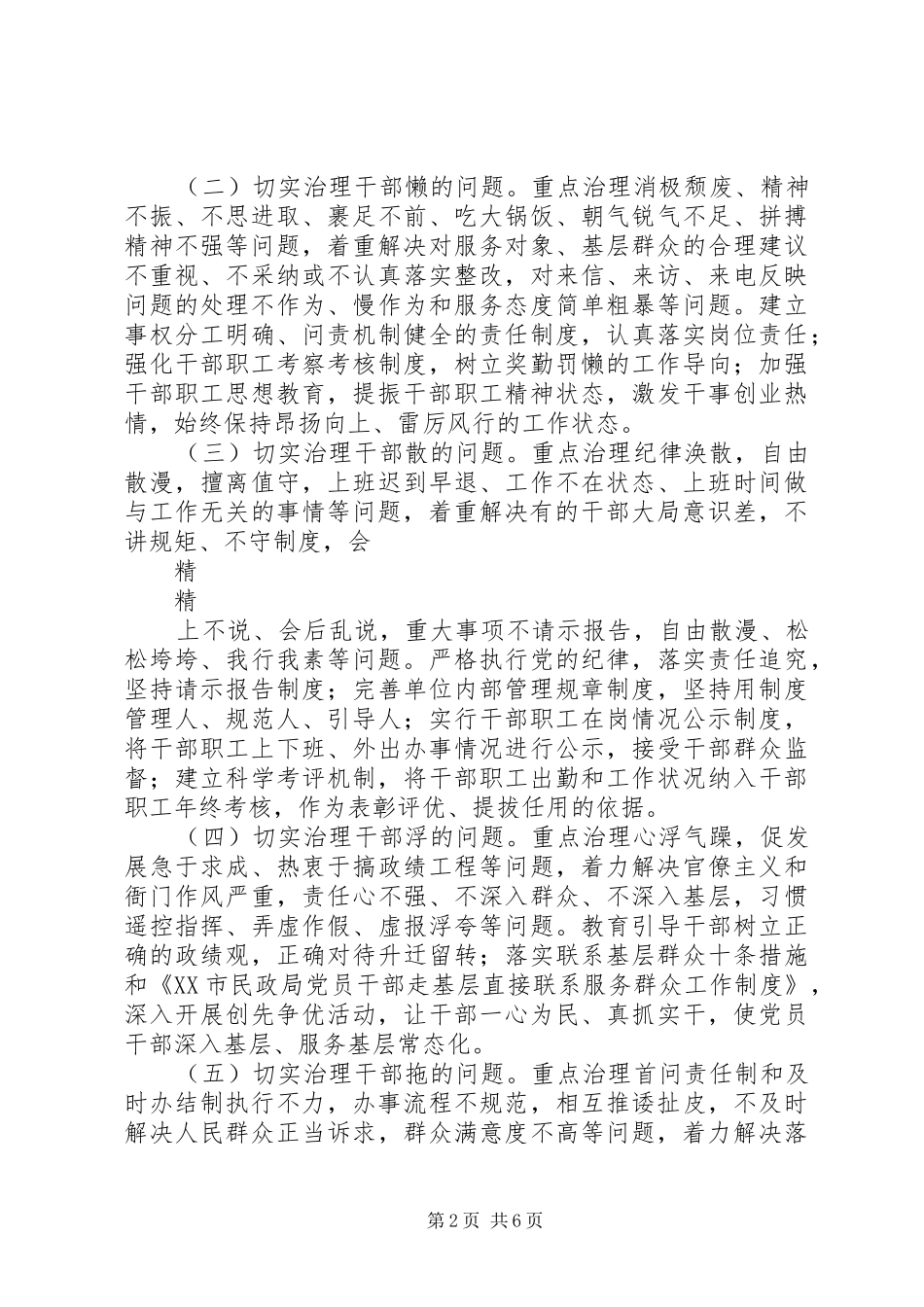 教职工“庸懒散浮拖”问题专项整治工作实施方案 _第2页