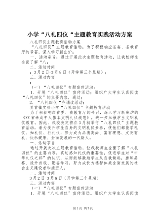 小学“八礼四仪“主题教育实践活动实施方案 