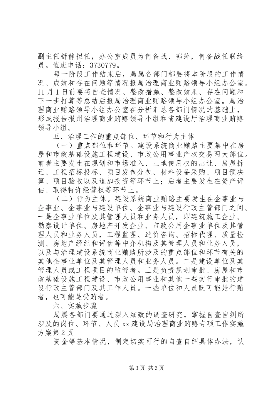 XX建设局治理商业贿赂专项工作方案 _第3页