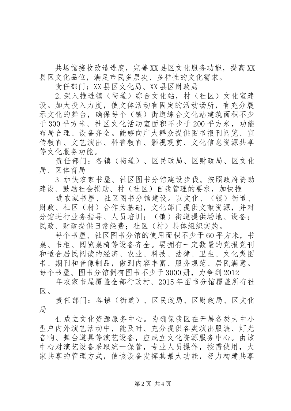 文化惠民工程方案5篇 _第2页