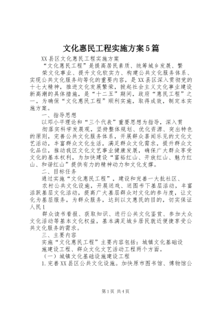 文化惠民工程方案5篇 