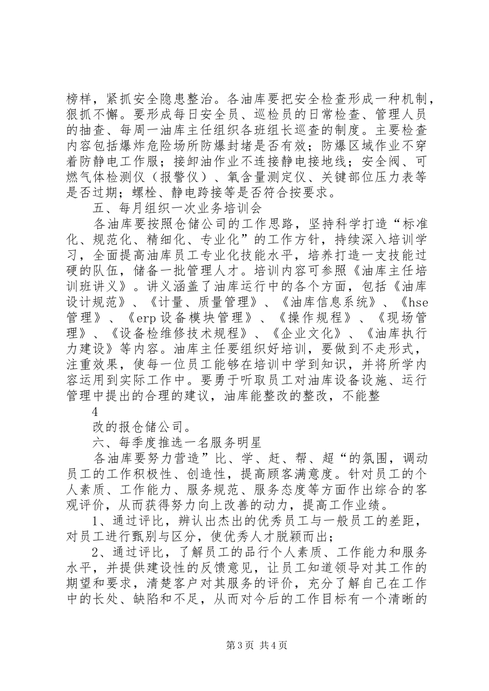 六个一活动实施方案 _第3页