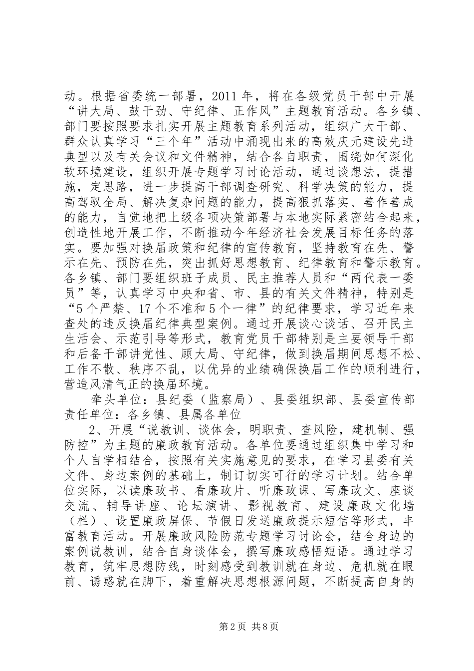 软环境建设年活动实施方案 _第2页